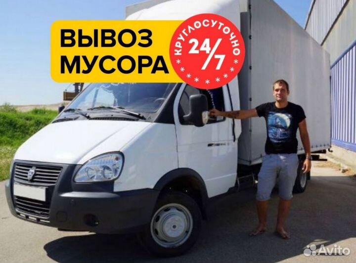 Вывоз мусора Газелью