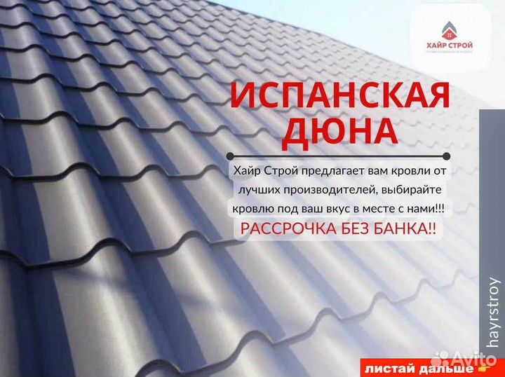 Профнастил металлочерепица шифер для кровли