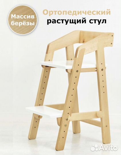 Растущий стул 