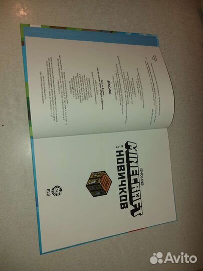 Книга Minecraft для новичков (майнкрафт)