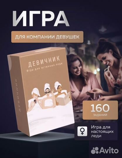 Настольная игра Девичник