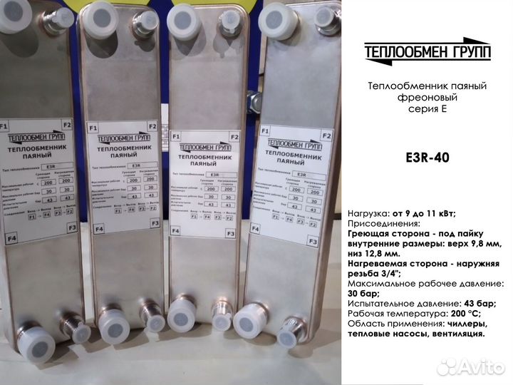 Теплообменник паяный пластинчатый 10 кВт