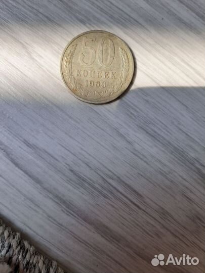 Монета 50коп СССР 1969г