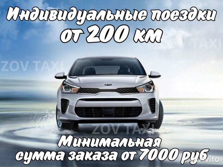 Междугороднее такси трансфер межгород