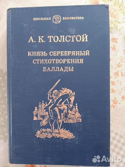 Книги Дюма, Толстой