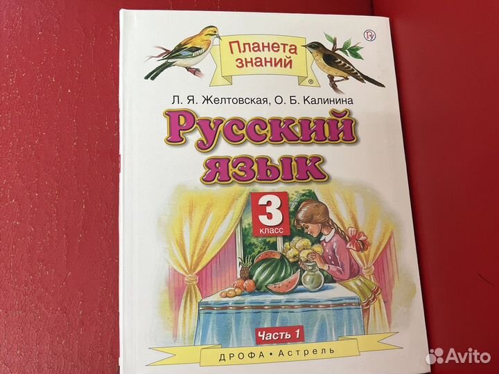 Русский язык 3 класс желтовская калинина