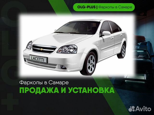 Фаркоп на Chevrolet Lacetti