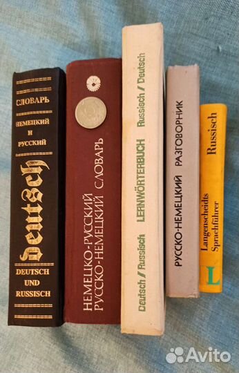 Русско-немецкие и немецко-русские словари
