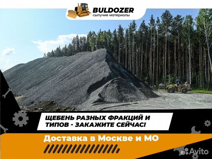 Щебень