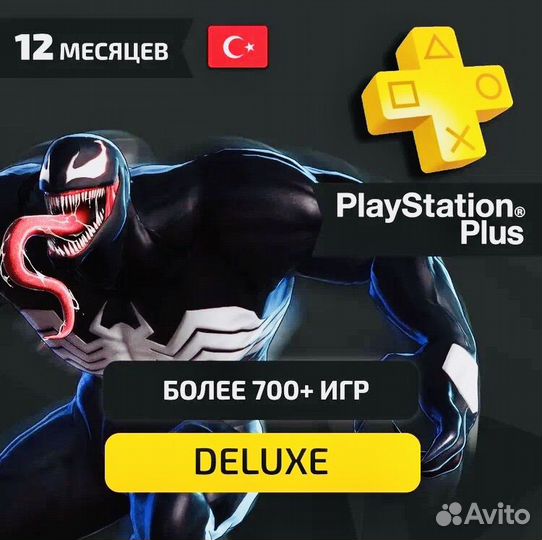 Подписка PS Plus Турция