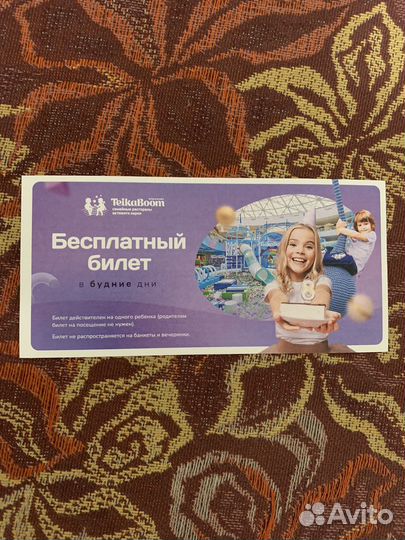 Билет в TeikaBoom трц 