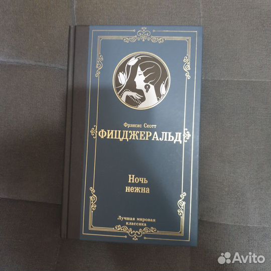 Книги мировая классика