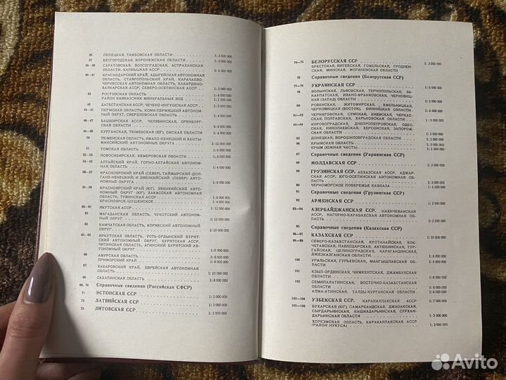 Книга Малый атлас СССР 1978 год