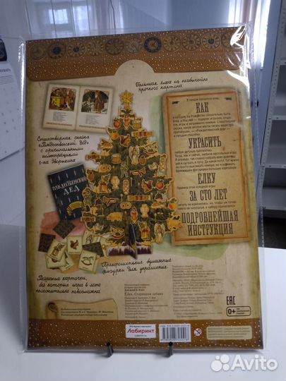 Елка. Старинная забава