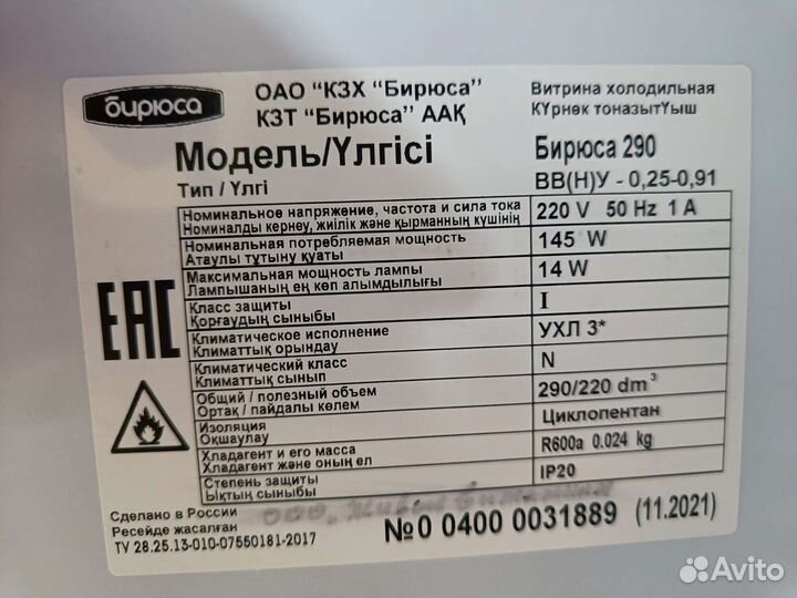 Холодильник со стеклянной Бирюса 290