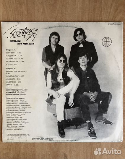 Зоопарк Музыка для фильма LP