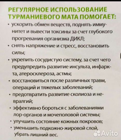 Лечебный турманиевый матрас