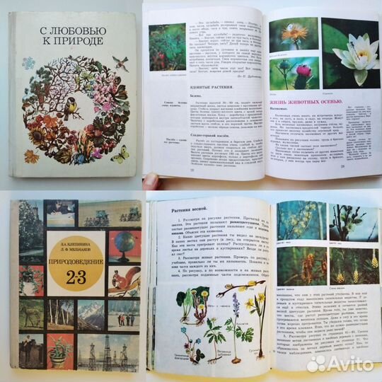 Советские учебники по биологии и природоведению
