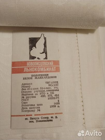 Льняные полотенца новые СССР
