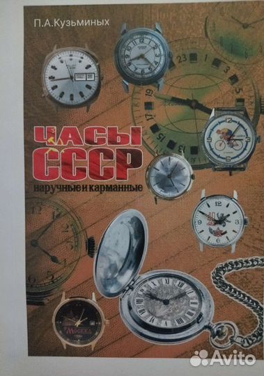 Каталог часы СССР карманные и наручные