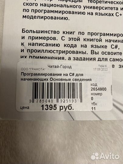 Книга по программированию C#