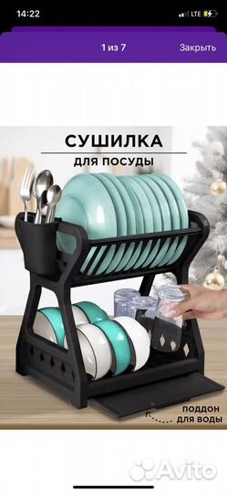 Сушилка для посуды