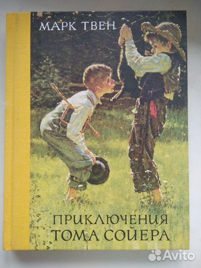 Приключения Тома Сойера
