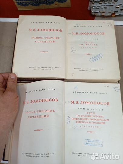 Книги М. В. Ломоносов 1952 год