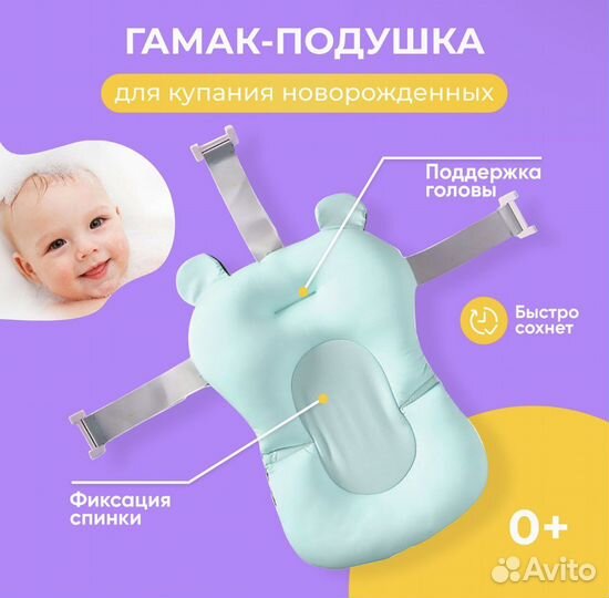 Гамак для купания малыша