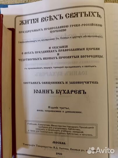 Православные книги