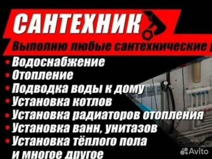 Сантехник. Круглосуточно. Ставрополь все районы