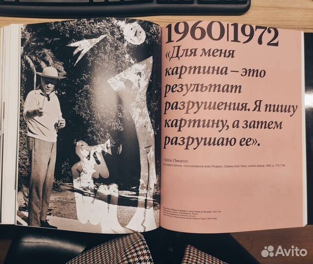 Книга Пикассо
