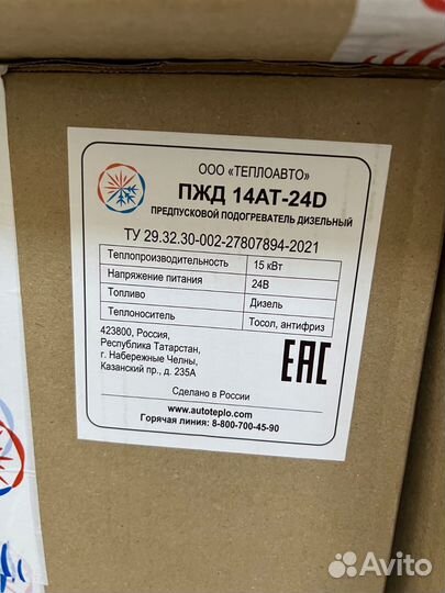 Предпусковой подогреватель, мокрый фен арт. 006отд