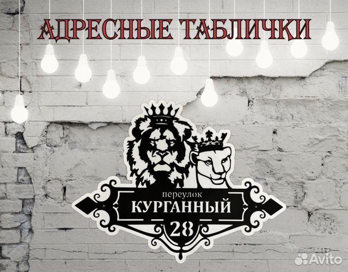Адресная табличка металлическая