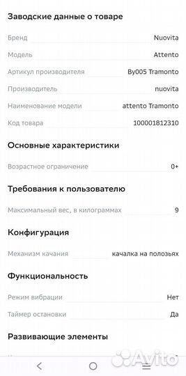 Детская качалка электронная