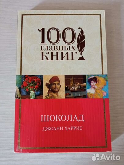 Клуб самоубийц, Горячее молоко, Порог, Шоколад