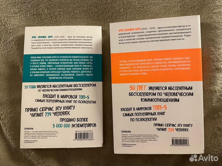 Эрик Берн Игры, в которые играют люди