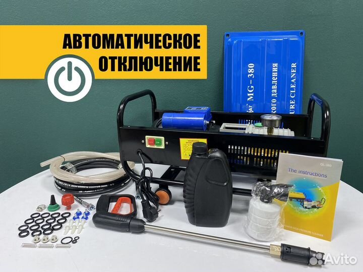 Мойка высокого давления