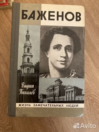 Жизнь замечательных людей, жзл