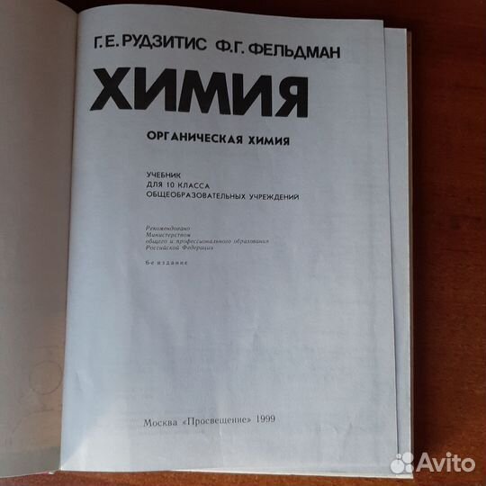 Учебник по химии 10 кл. Рудзитис Фельдман