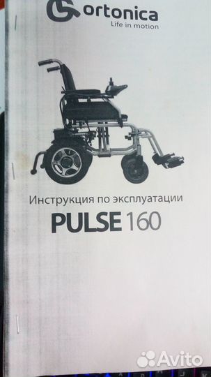 Инвалидная коляска с электроприводом