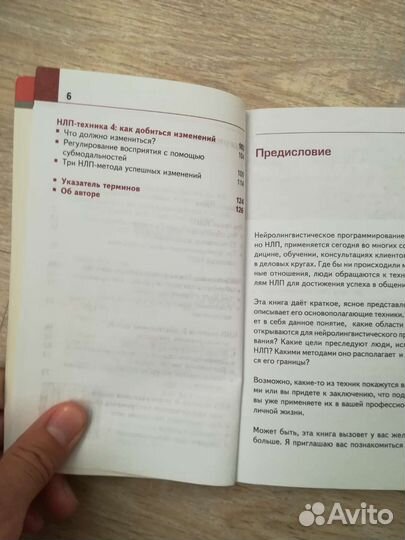 Нлп Модели эффективного общения