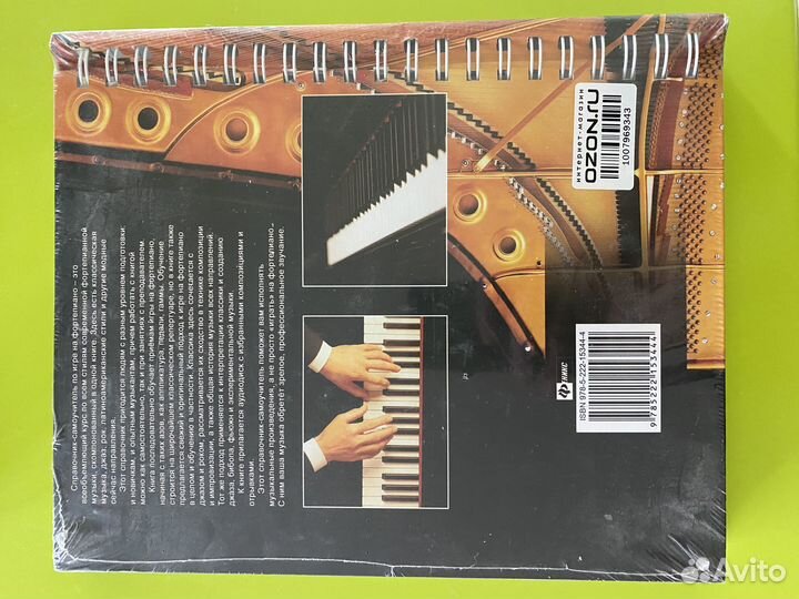 Самоучитель игры на фортепиано Карл Хамфрис