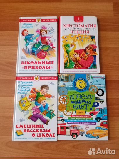 Книги для детей для дома и школы