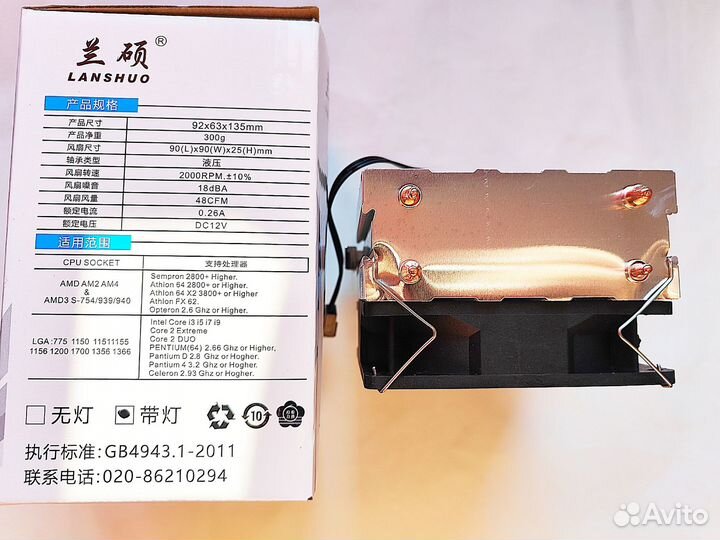 Кулер для процессора универсальный 95W