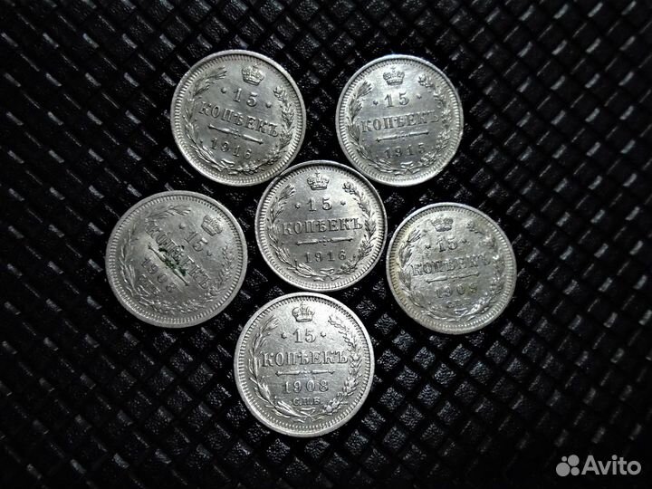 15 копеек 1908-1909-1915-1916 года, Николай II