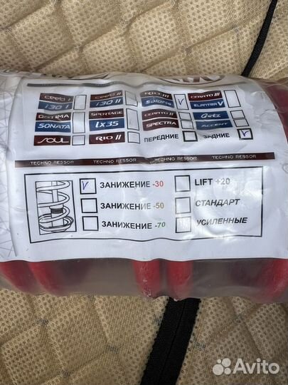 Пружины с занижением -30