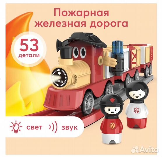 Игровой набор железная дорога Happy Baby fire trai