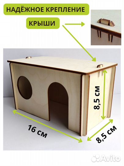 Продаю домик для грызунов