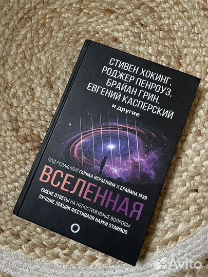 Вселенная. Емкие ответы на непостижимые вопросы